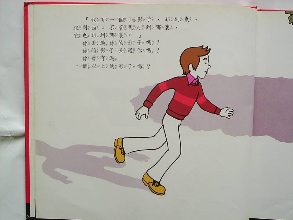 影子幾何 (02),绘本,绘本故事,绘本阅读,故事书,童书,图画书,课外阅读